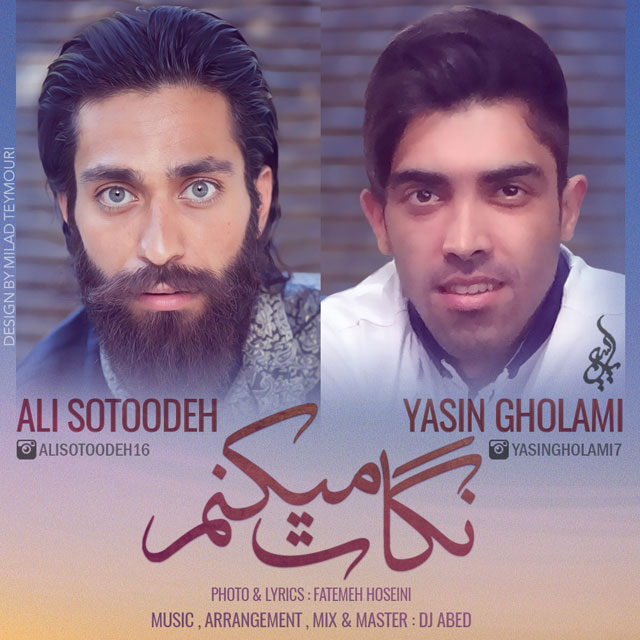 دانلود آهنگ نگات میکنم